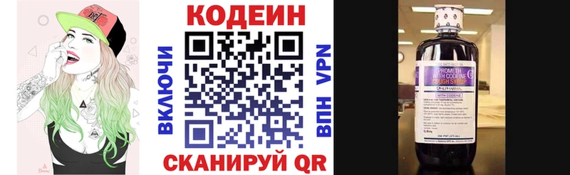Codein напиток Lean (лин)  Ермолино 