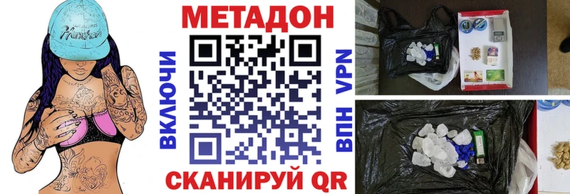 Метадон кристалл  Ермолино 
